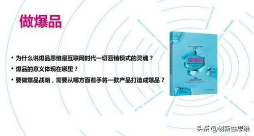 引爆市场 用互联网思维与爆点思维，打造下一个“优衣库式”爆品